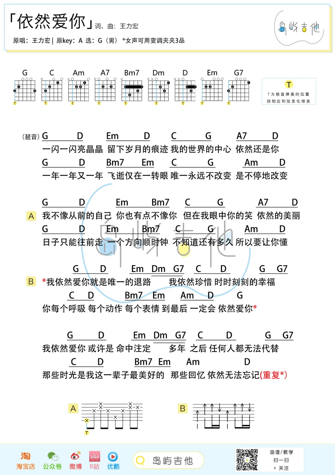 依然爱你吉他谱2-王力宏