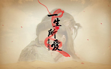 一生所爱吉他谱_卢冠廷/莫文蔚_G调简单版弹唱谱_图片六线谱