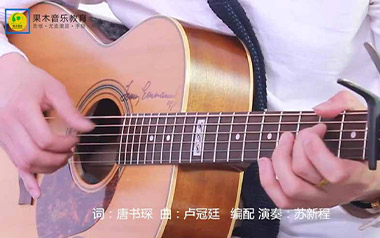 一生所爱指弹吉他谱_卢冠廷_原版指弹谱_独奏六线谱
