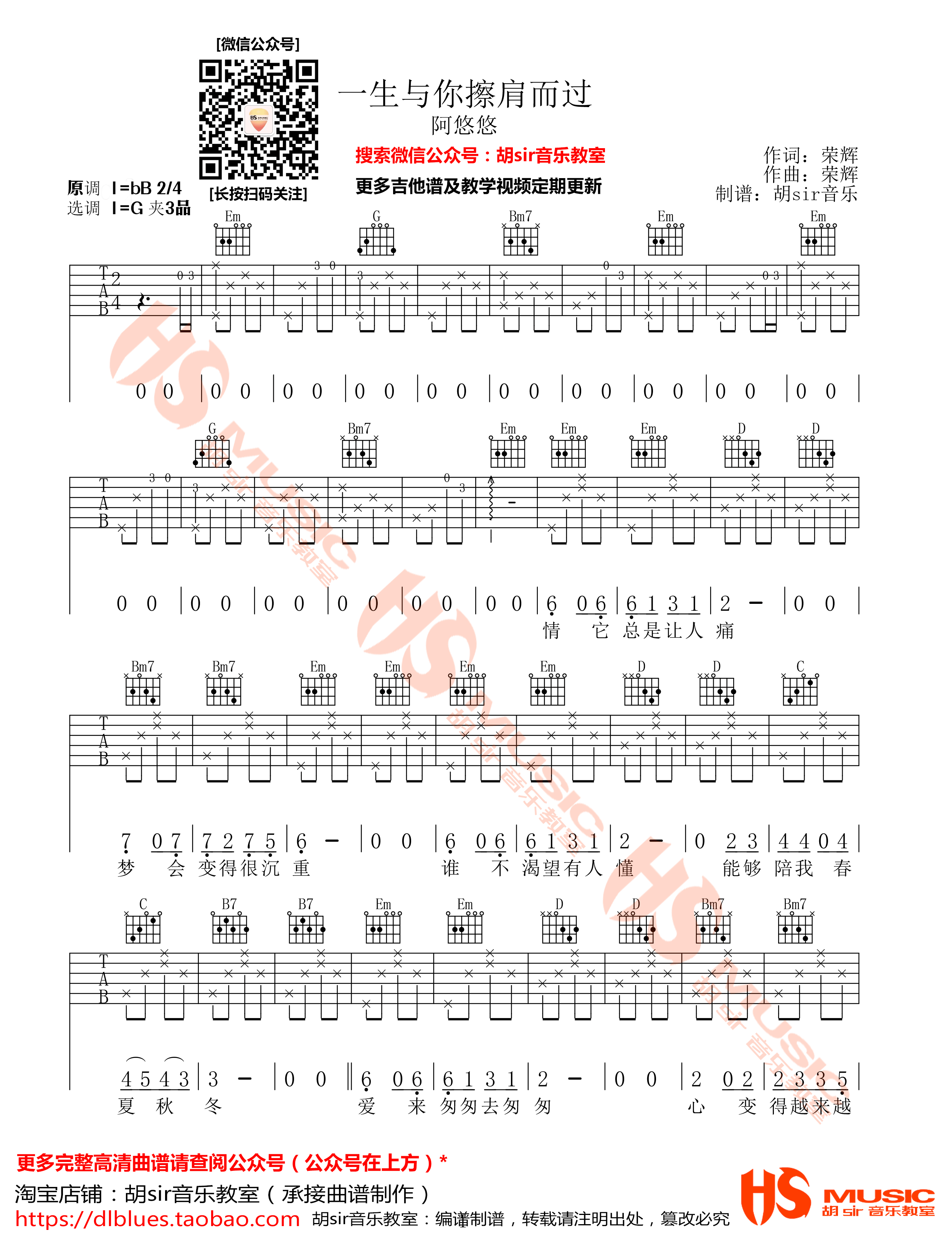 一生与你擦肩而过吉他谱1-阿悠悠