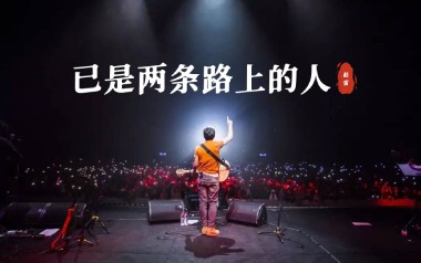 已是两条路上的人吉他谱_赵雷_G调原版弹唱谱_图片六线谱