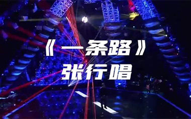一条路吉他谱_张行_C调原版弹唱谱_图片六线谱