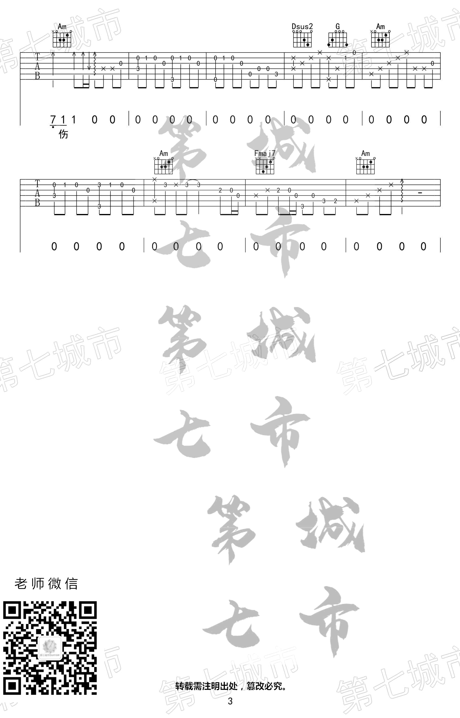 一吻天荒吉他谱3-刘大壮