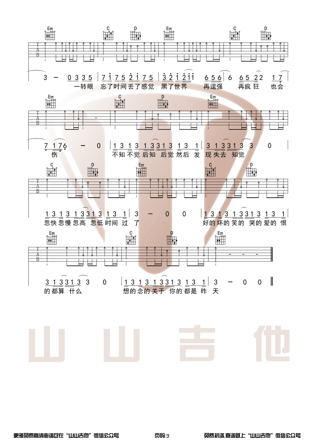一吻天荒吉他谱3-胡歌