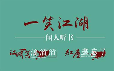一笑江湖吉他谱_闻人听书_C调指法弹唱谱_图片六线谱