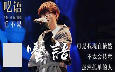 呓语吉他谱_毛不易_G调原版弹唱谱_图片六线谱