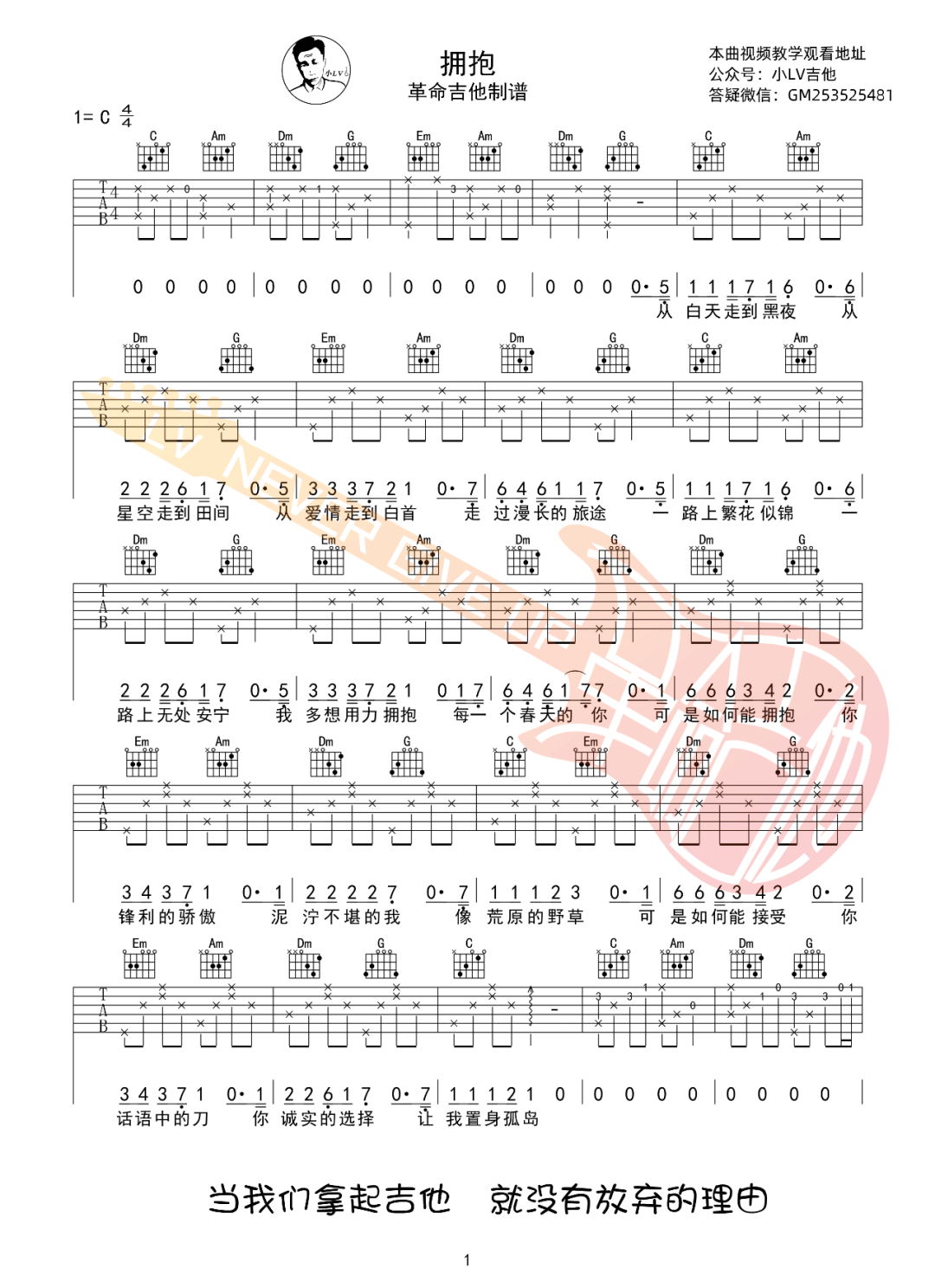 拥抱吉他谱1-C.S.B.Q