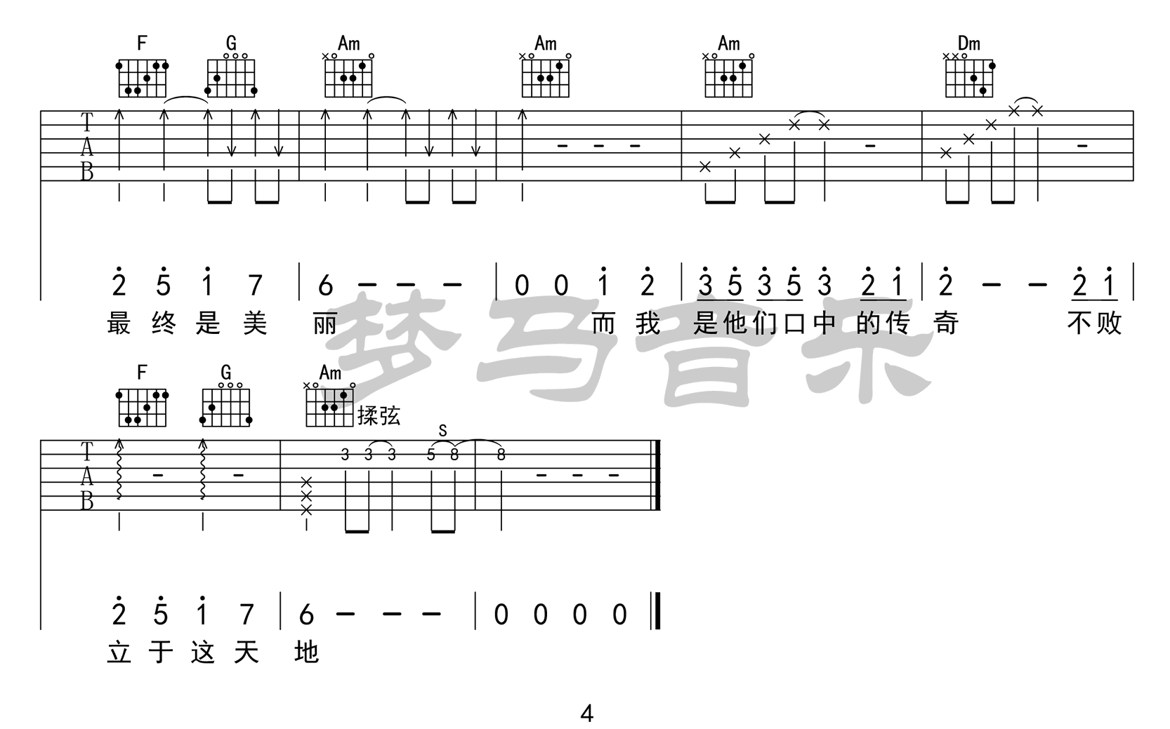 咏春吉他谱4-李宇春