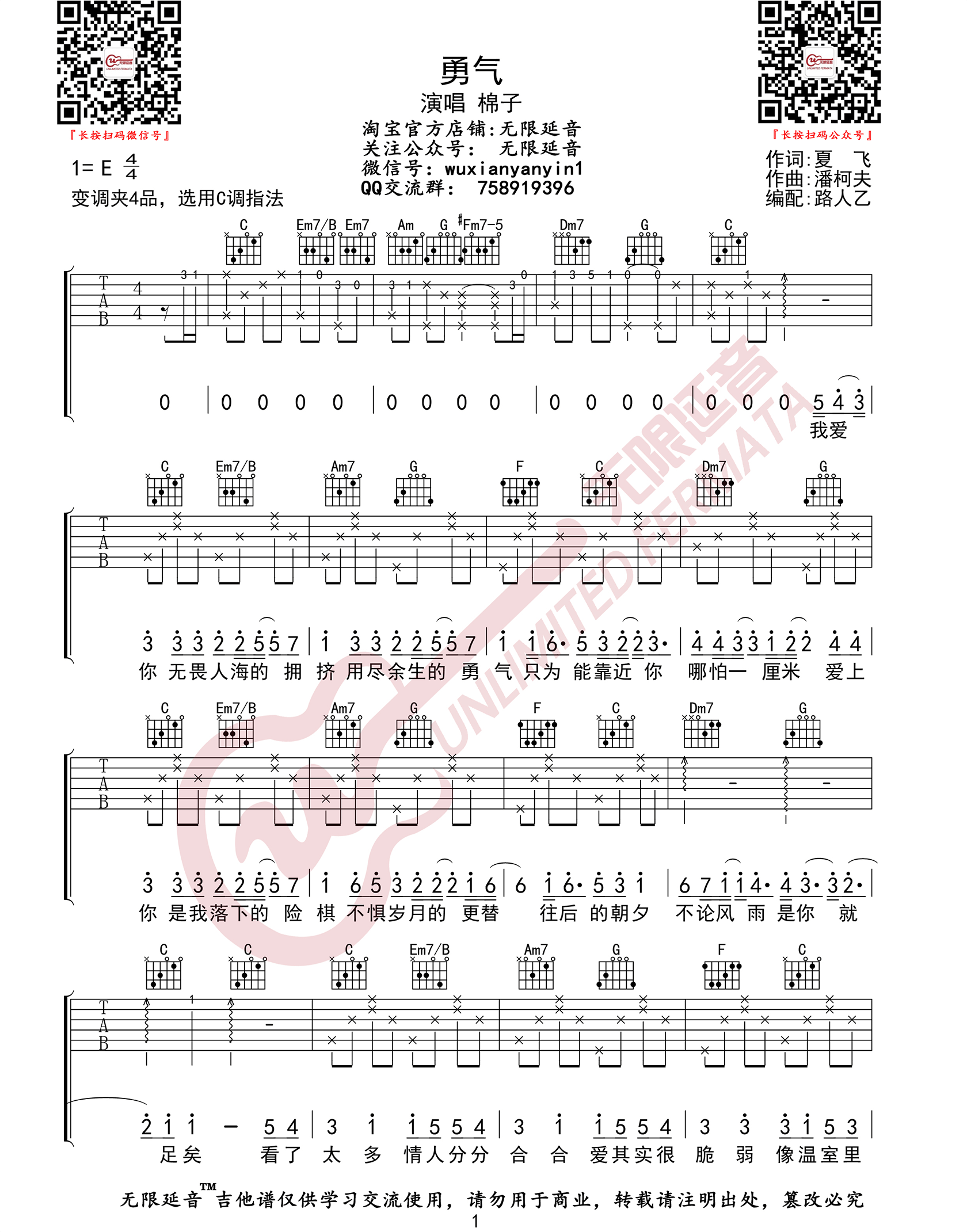 勇气吉他谱1-棉子
