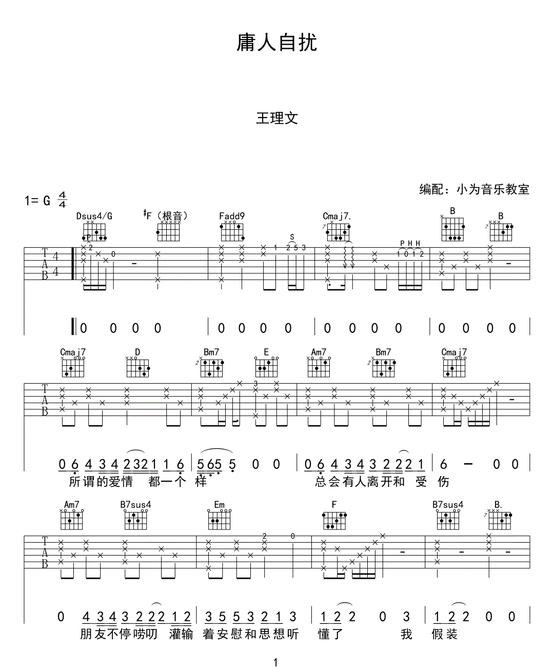 庸人自扰吉他谱1-王理文