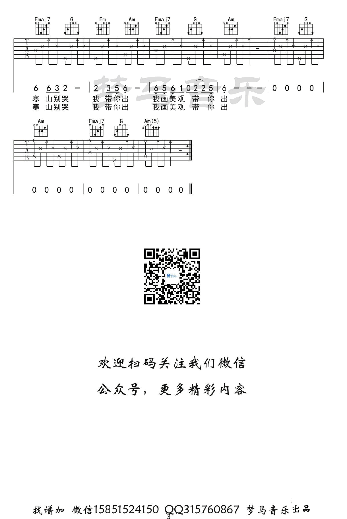 游山恋吉他谱3-海伦