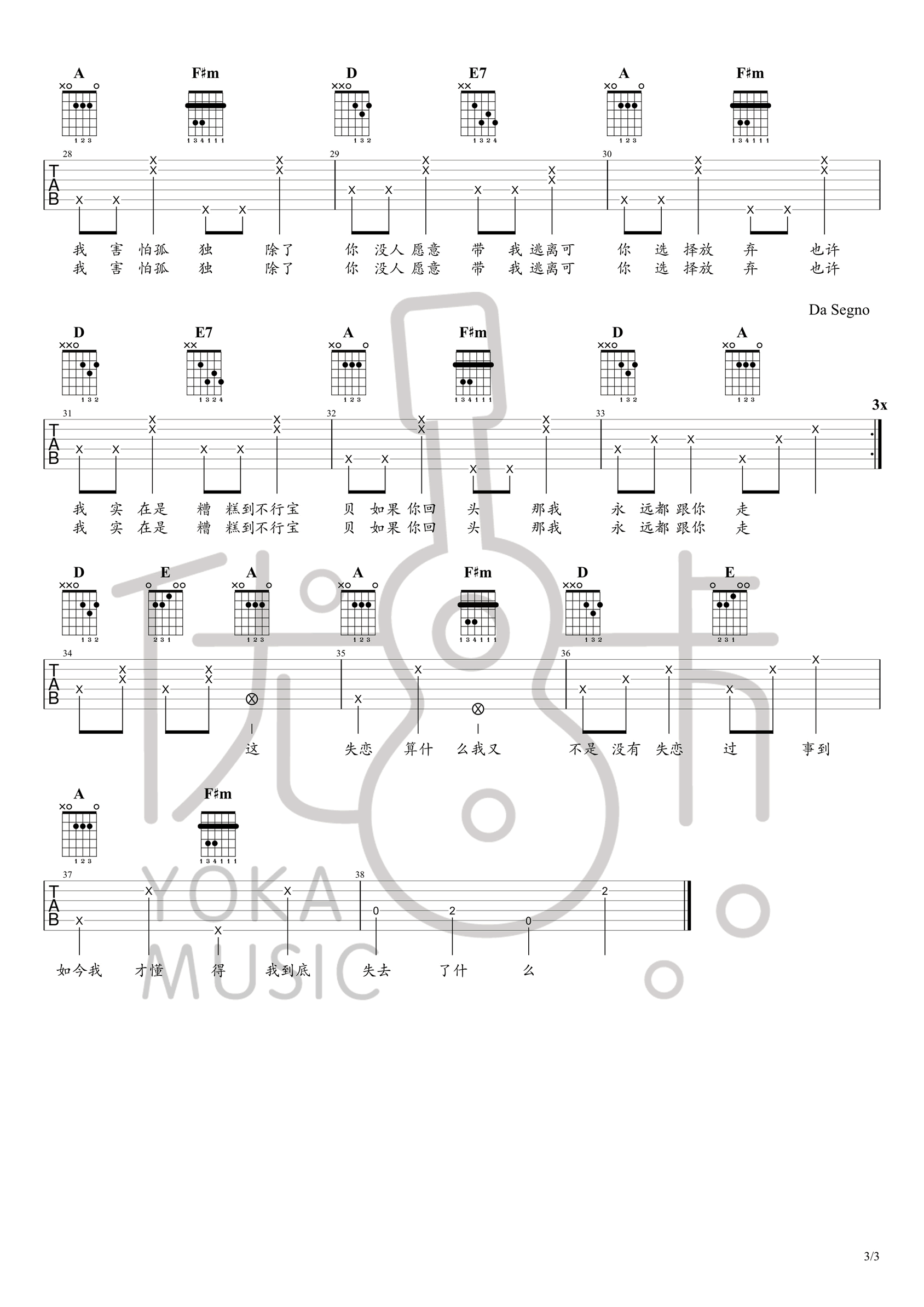 又失恋了吉他谱3-花粥
