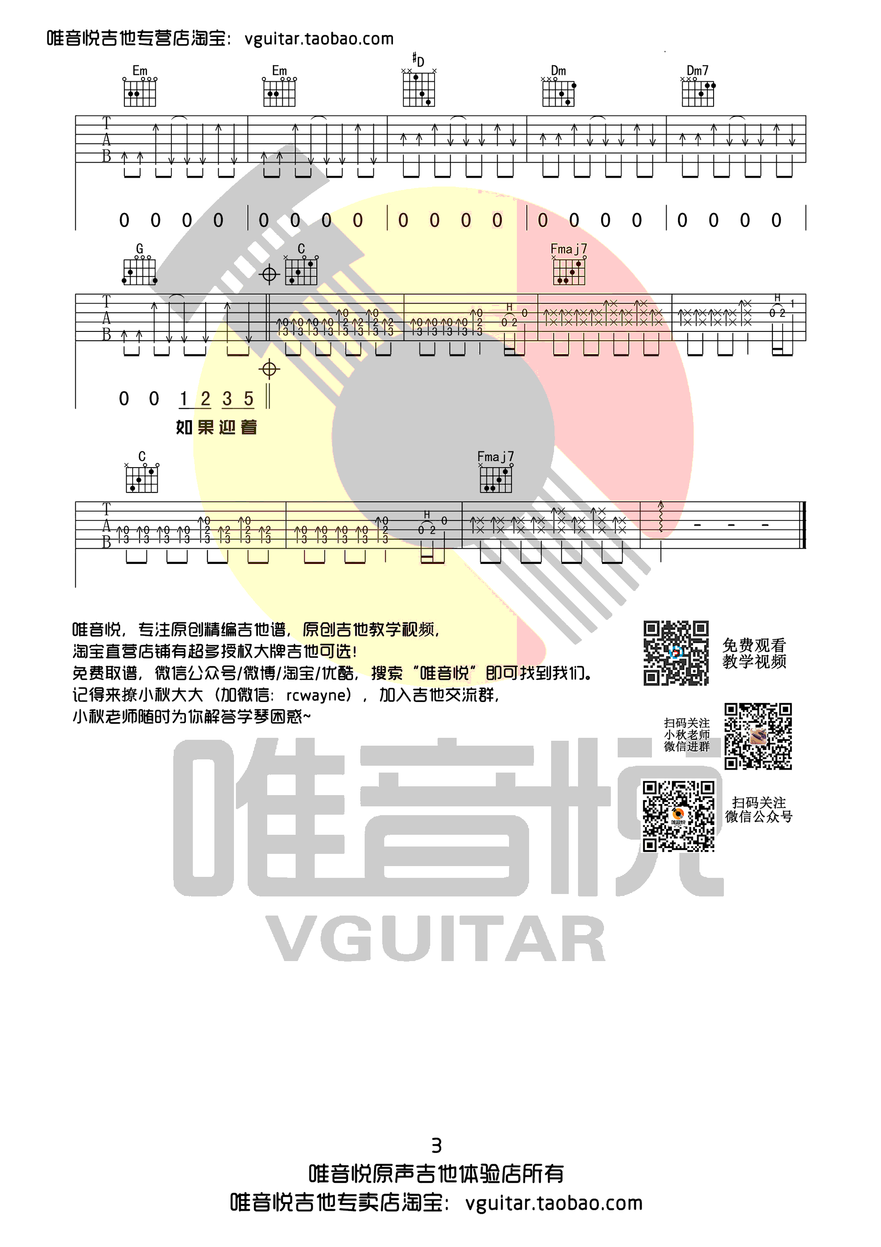 远走高飞吉他谱3-金志文