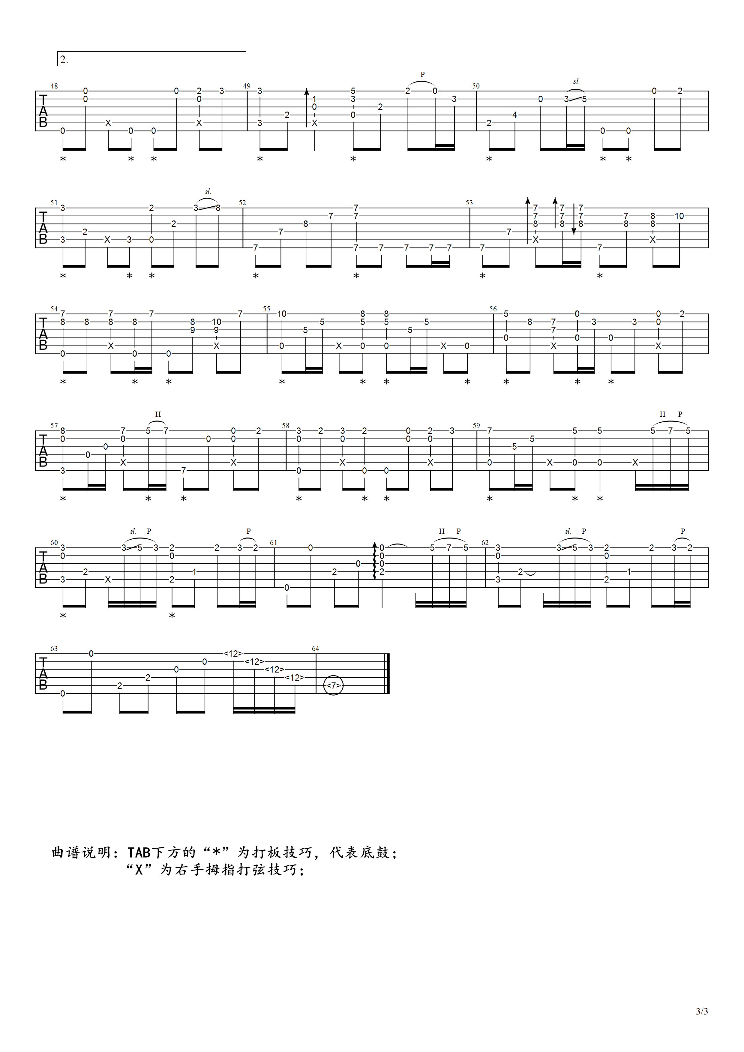 月半小夜曲指弹吉他谱3-李克勤