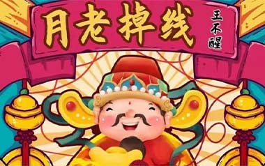 月老掉线吉他谱_王不醒_G调拍弦版弹唱谱_图片六线谱
