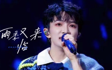 雨季又来临吉他谱_周深_G调原版弹唱谱_图片六线谱
