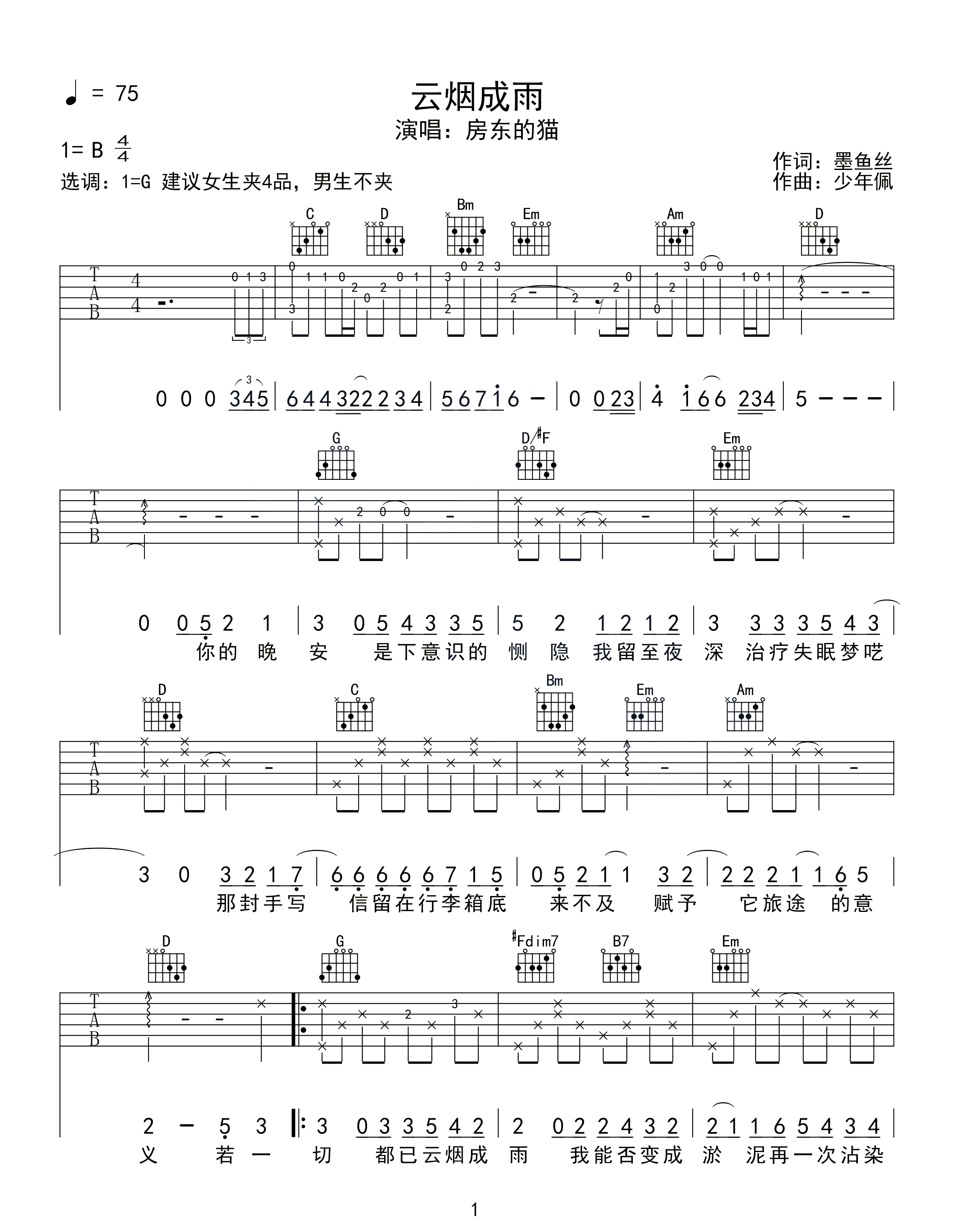 云烟成雨吉他谱1-房东的猫