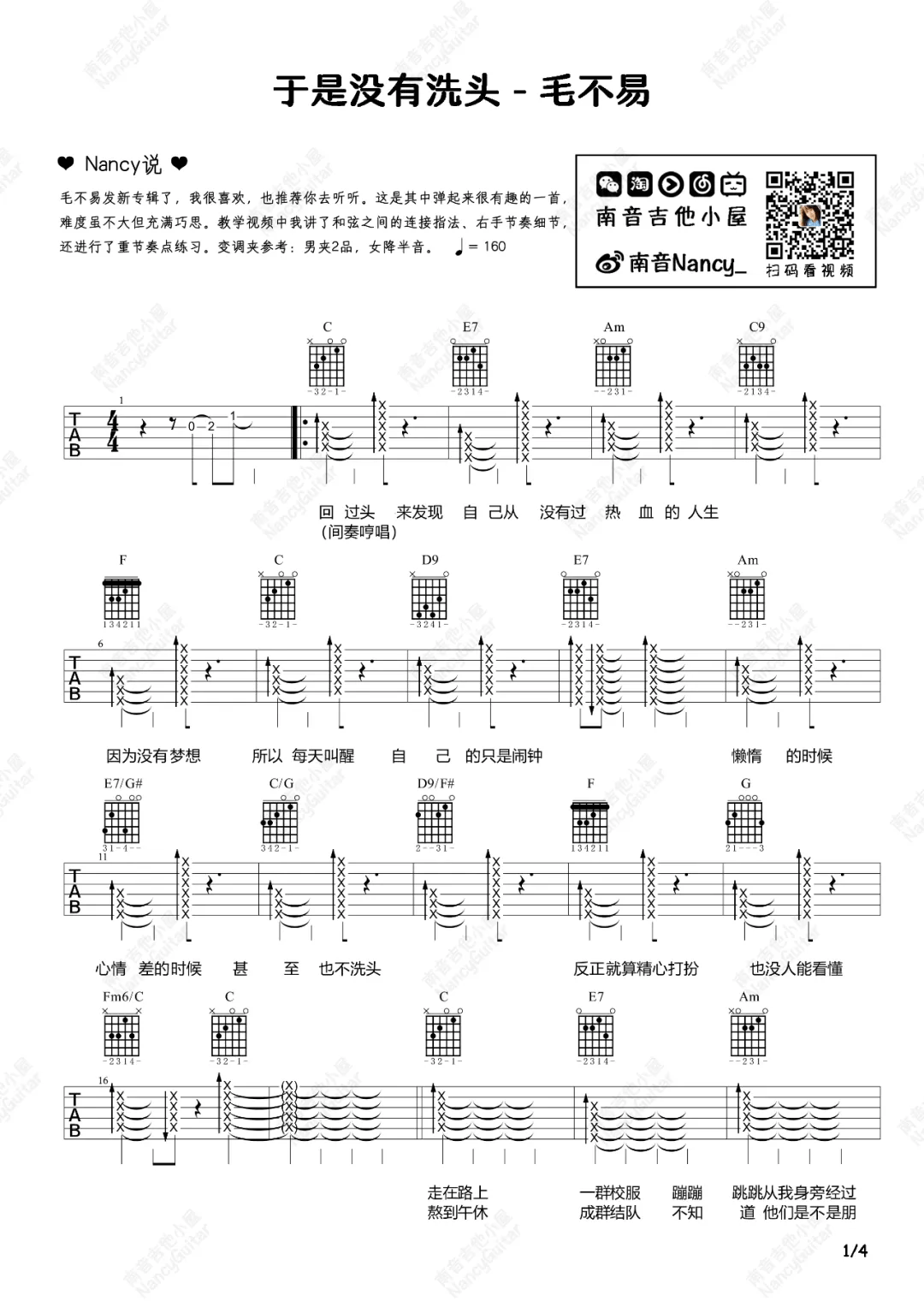 于是没有洗头吉他谱1-毛不易