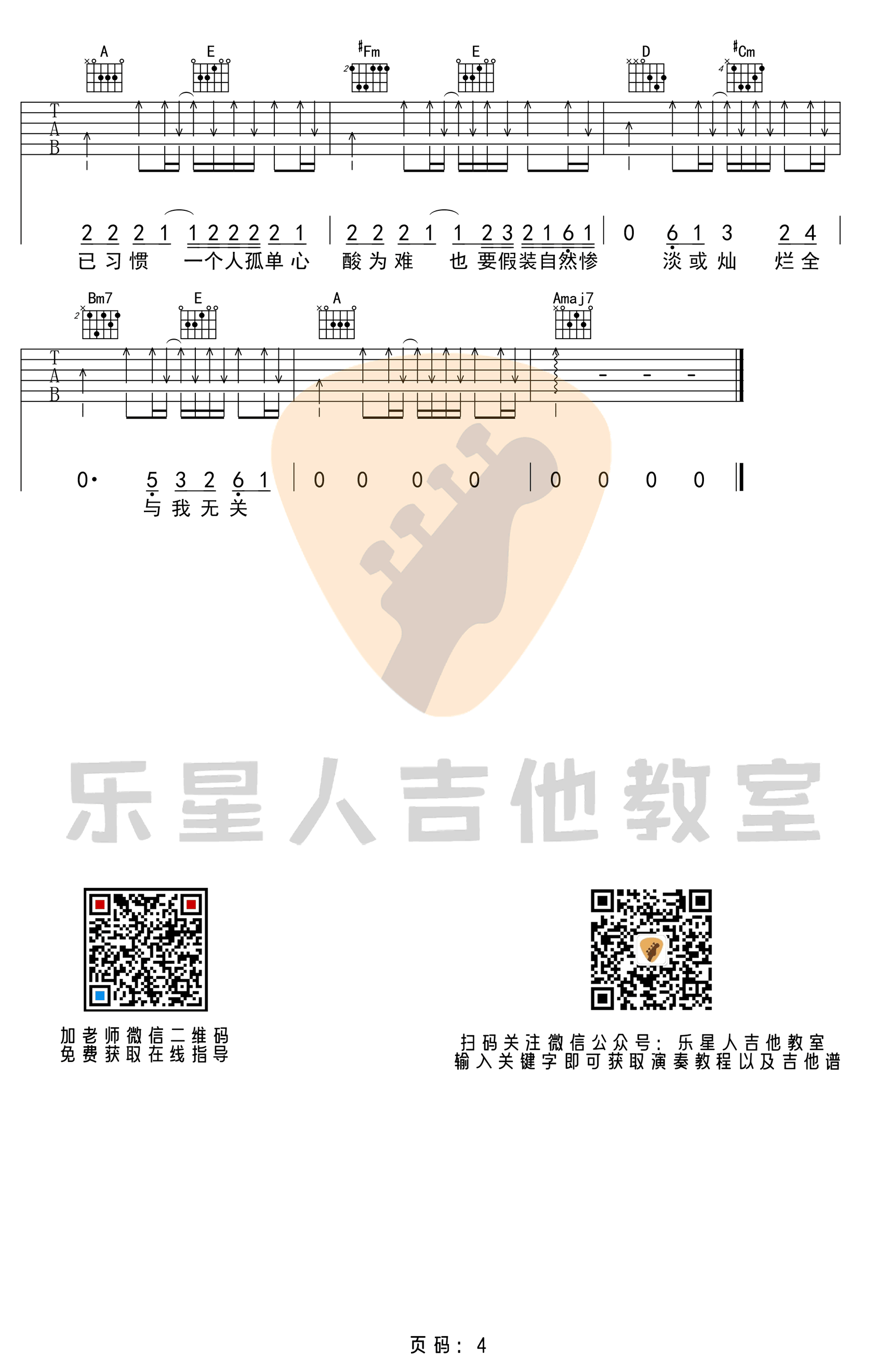 与我无关吉他谱4-阿冗