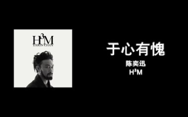 于心有愧吉他谱_陈奕迅_C调指法弹唱谱_图片六线谱