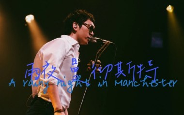 雨夜曼彻斯特吉他谱_盘尼西林_C调扫弦版弹唱谱_图片六线谱