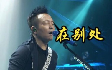 在别处吉他谱_许巍_C调指法原版弹唱谱_图片六线谱