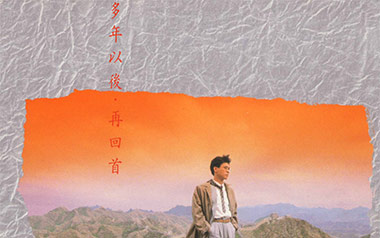再回首吉他谱_姜育恒_G调原版弹唱谱_图片六线谱