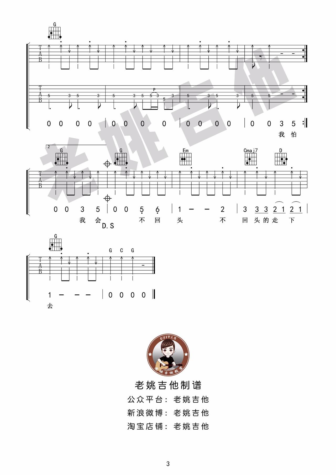 再见吉他谱3-张震岳