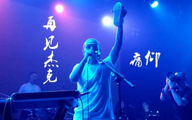 再见杰克吉他谱_痛仰乐队_C调切音扫弦版_图片六线谱