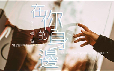 在你的身边吉他谱_盛哲_G调简单版吉他谱_吉他弹唱教学