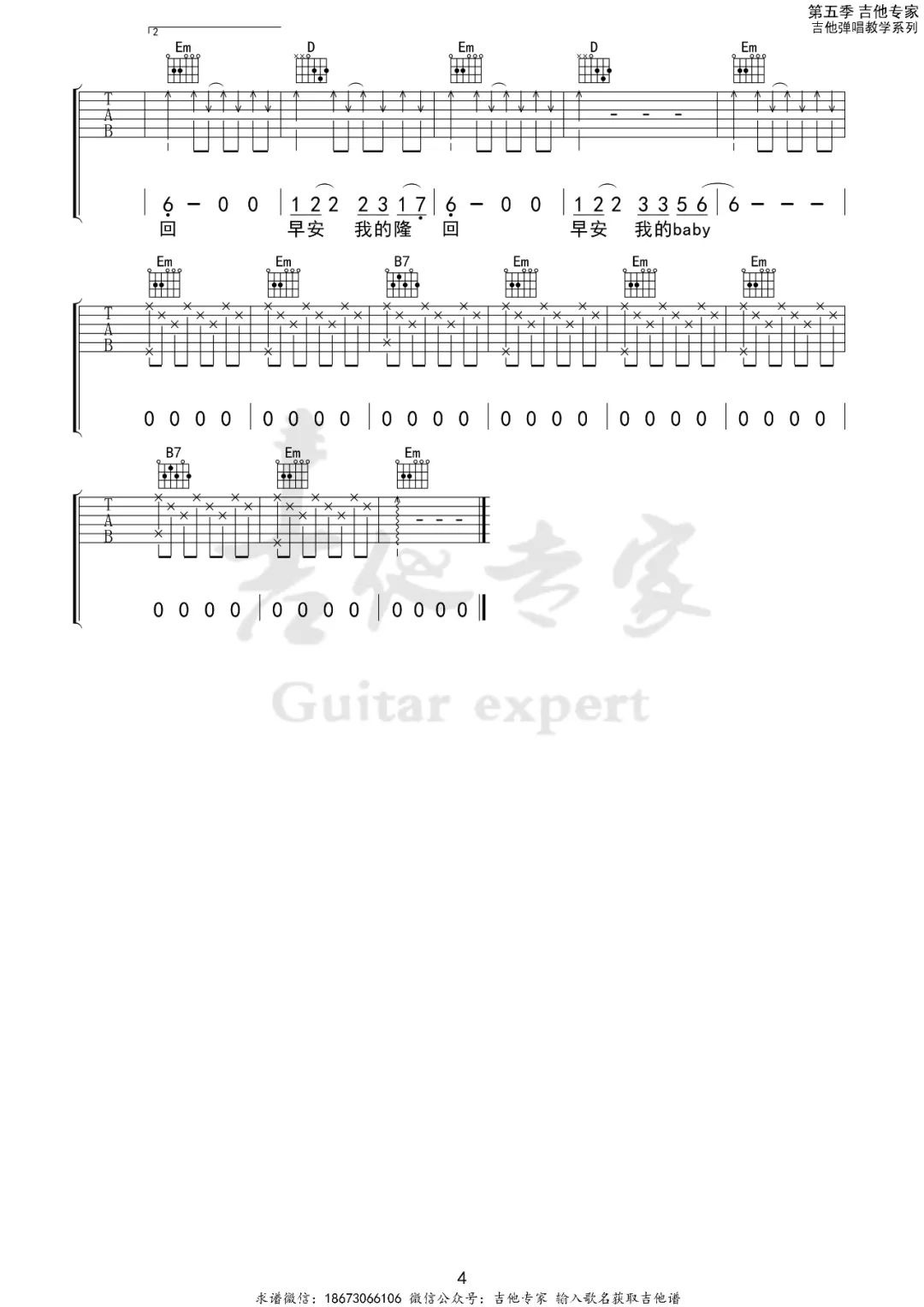 早安隆回吉他谱4-袁树雄