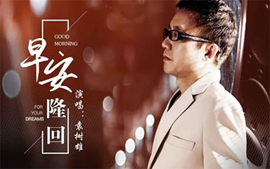 早安隆回吉他谱_袁树雄_G调原版弹唱谱_图片六线谱