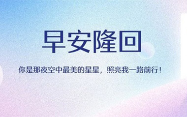 早安隆回吉他谱_袁树雄_G调扫弦版弹唱谱_图片六线谱