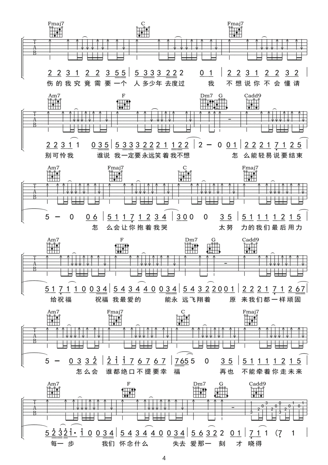 怎么了吉他谱4-周兴哲