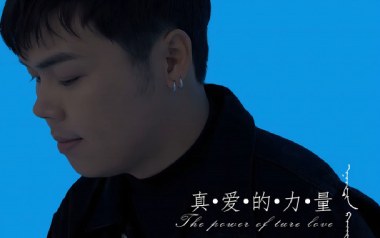 真爱的力量吉他谱_巴音孟克_C调原版弹唱谱_图片六线谱