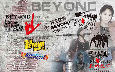真的爱你吉他谱_Beyond_C调原版弹唱谱_图片六线谱