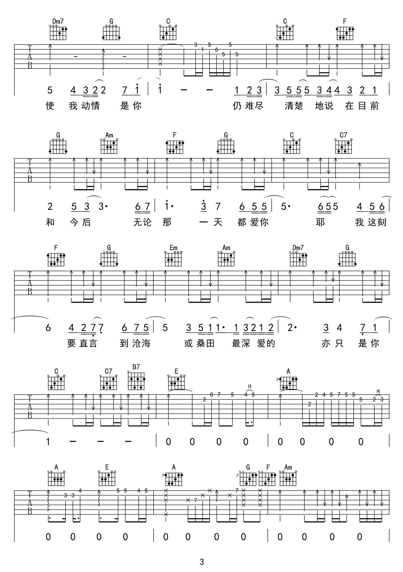 真情流露吉他谱3-张学友
