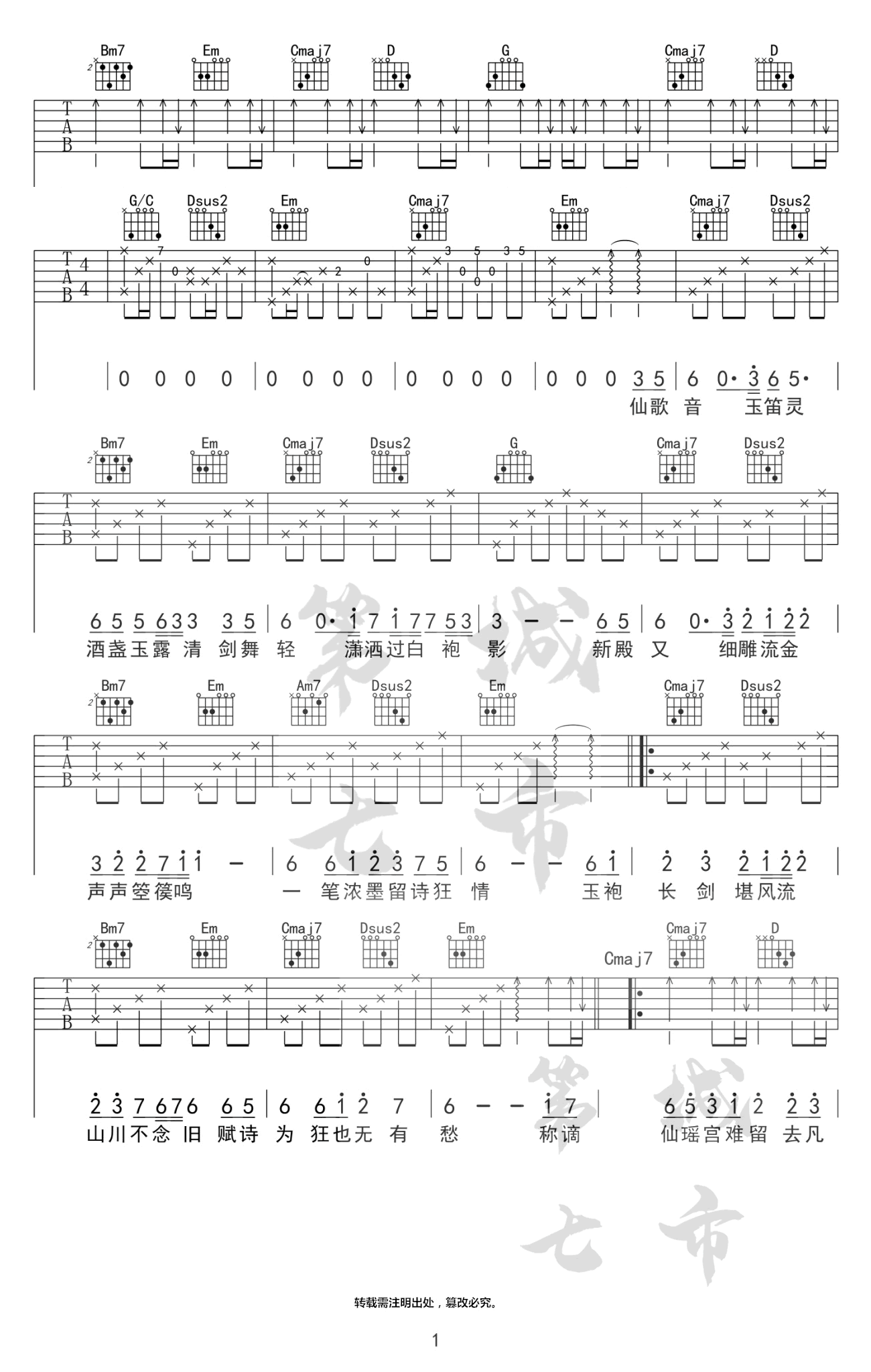 谪仙吉他谱2-叶里
