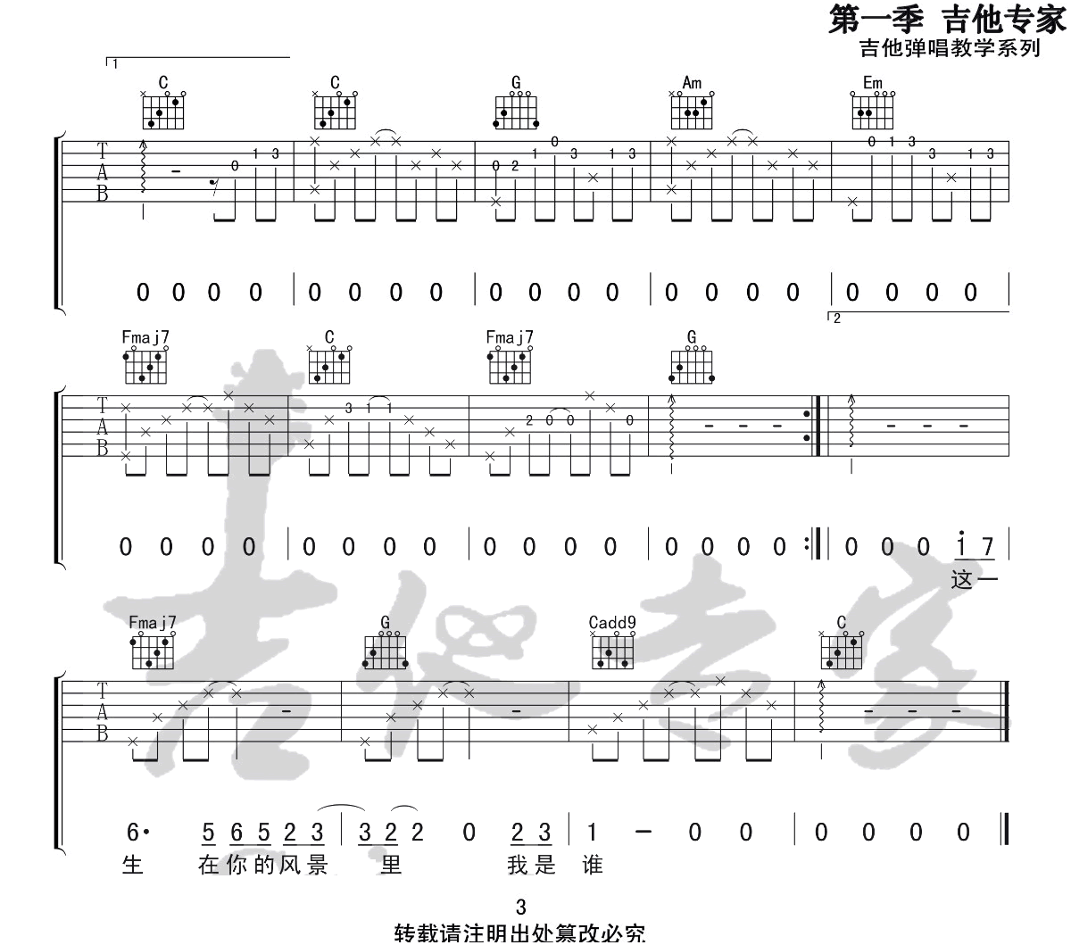 这一生关于你的风景吉他谱3-枯木逢春