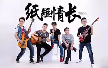 纸短情长吉他谱_烟把儿乐队_G调原版弹唱谱_图片六线谱