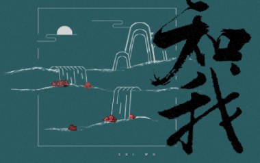知我吉他谱_国风堂/哦漏_C调原版弹唱谱_图片六线谱