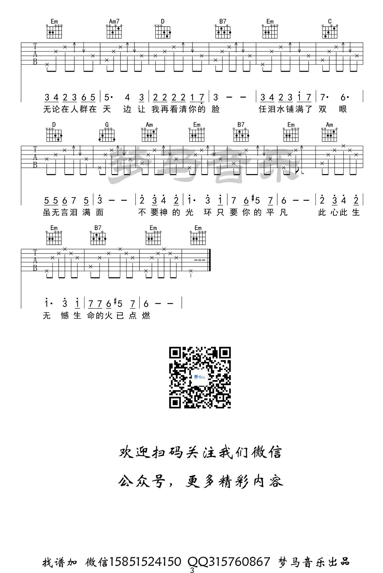 只要平凡吉他谱3-张杰