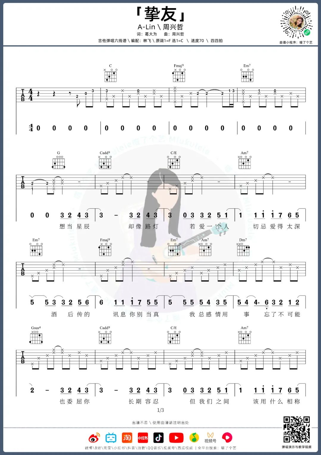 挚友吉他谱1-周兴哲