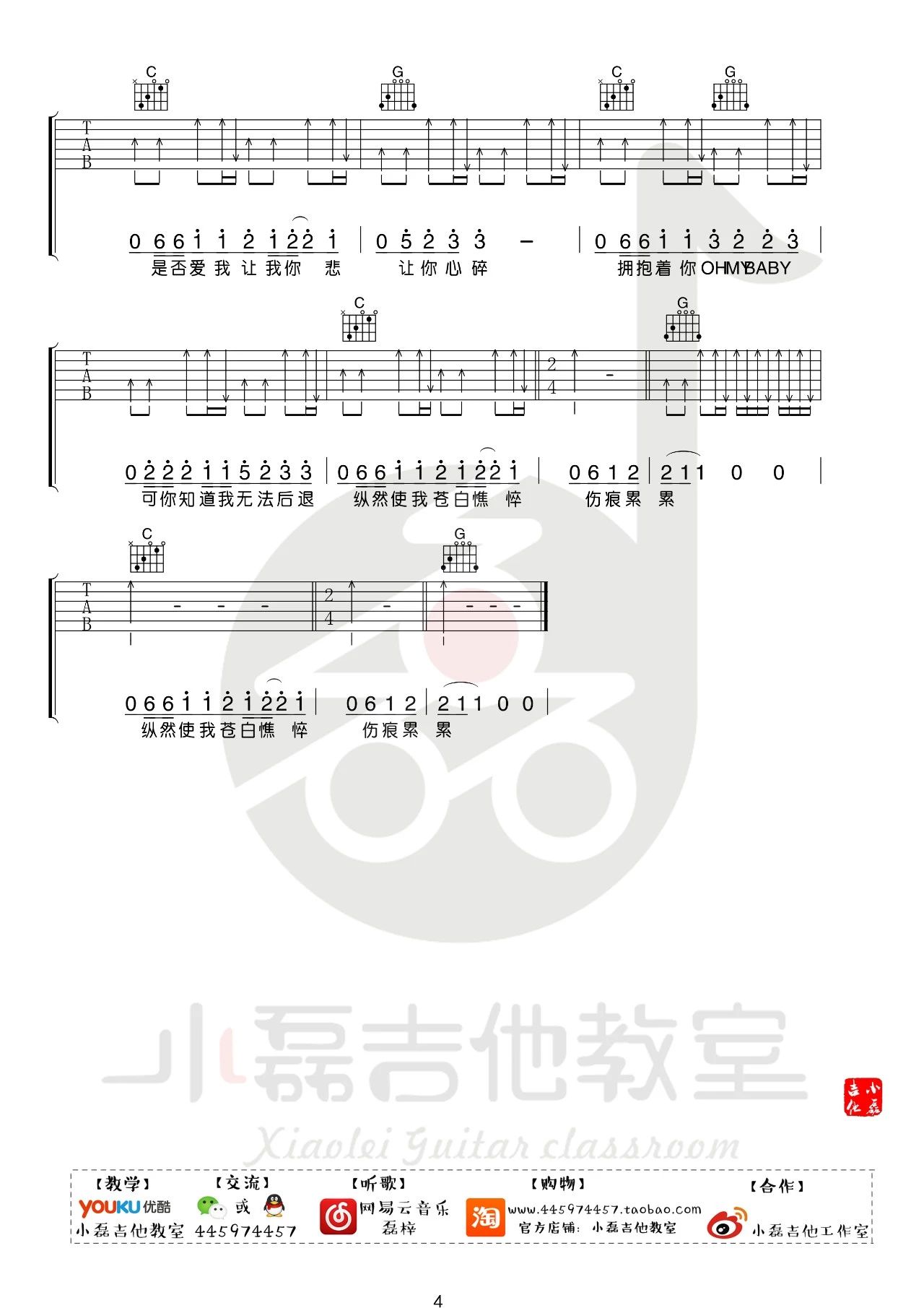 执着吉他谱4-许巍