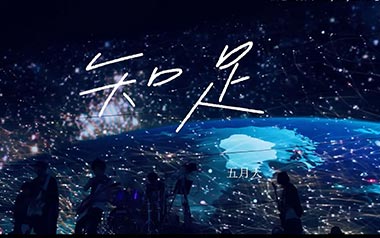 知足吉他谱_五月天_C调原版弹唱谱_图片六线谱
