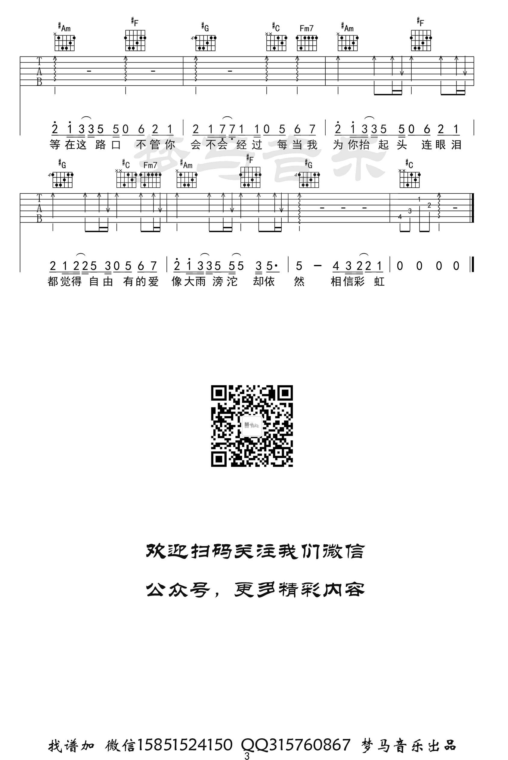 追光者吉他谱3-岑宁儿