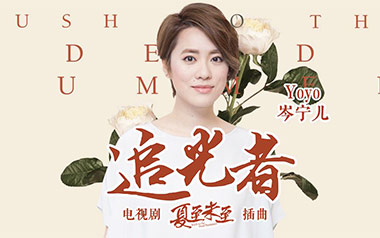 追光者吉他谱_岑宁儿_G调原版弹唱谱_图片六线谱