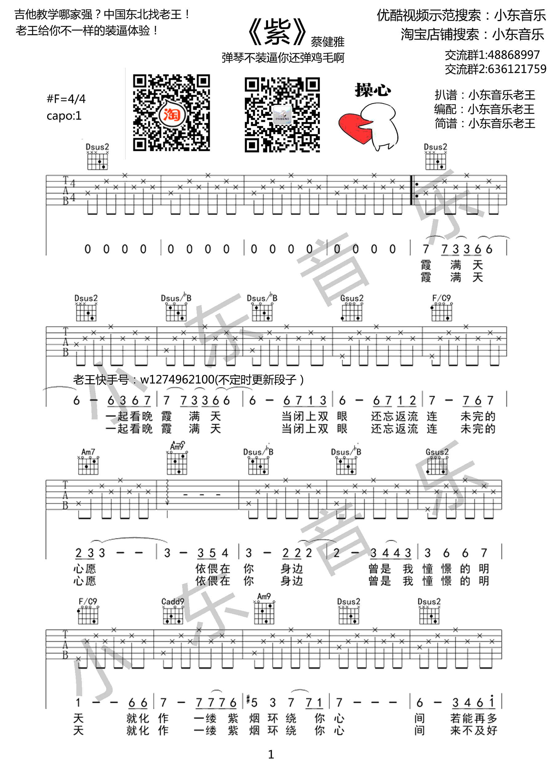 紫吉他谱1-蔡健雅