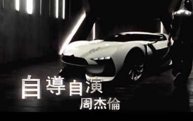 自导自演吉他谱_周杰伦_F调指法原版弹唱谱_图片六线谱