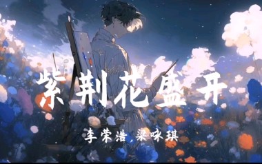 紫荆花盛开吉他谱_李荣浩/梁咏琪_G调原版_图片六线谱